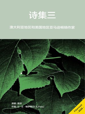 cover image of 诗集三 (Poems Book Three